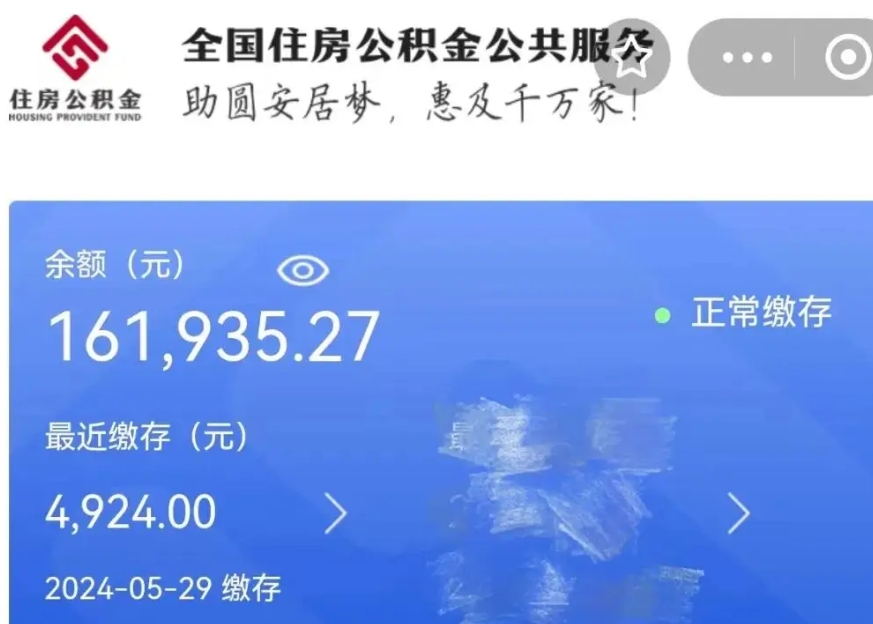 乐山公积金贷款辞职（公积金贷款辞职后每月划扣怎么办）